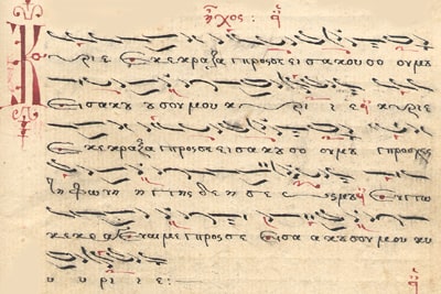 online μαθήματα Βυζαντινής μουσικής